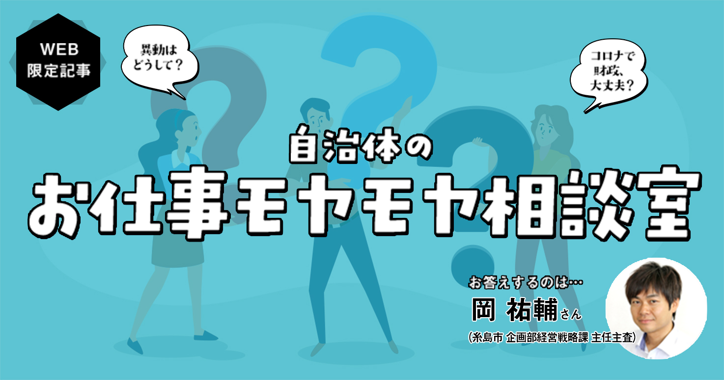 相談室 他の自治体の事例を真似するのではダメなの ジチタイワークス