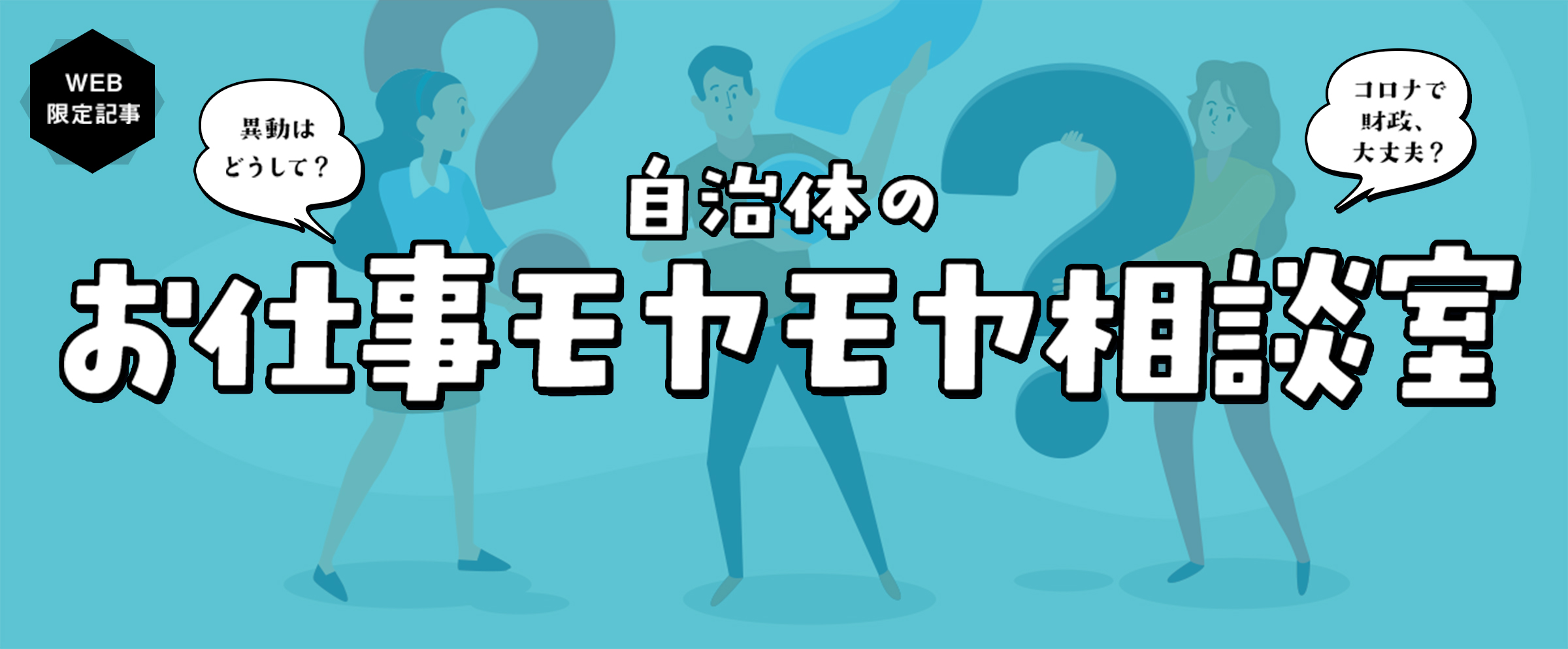 ジチタイワークス 全国の自治体職員を応援するwebメディア