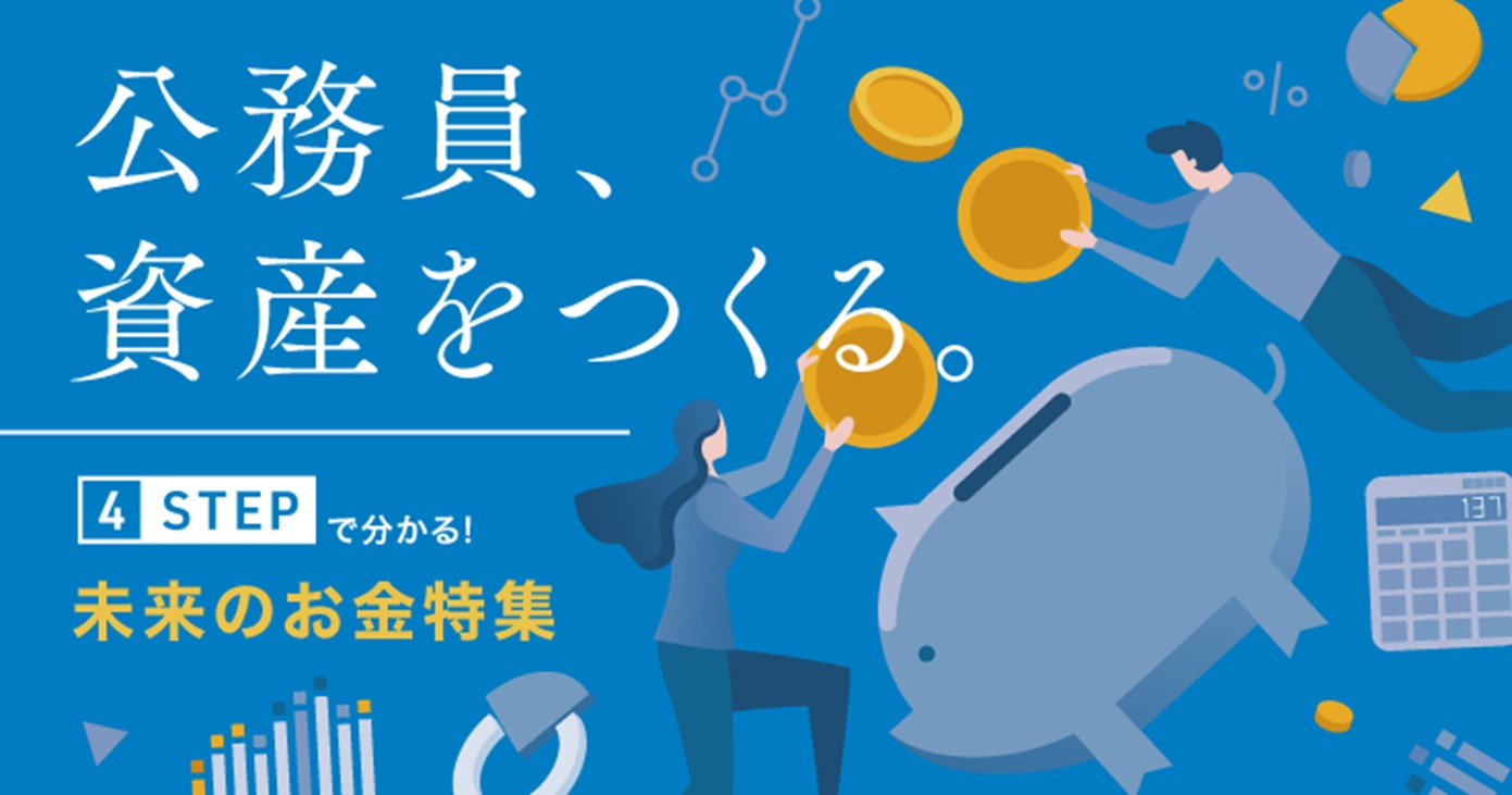 【未来のお金特集】プロが導く！どう投資すればいいの？重要キーワードは、長期・グローバル分散！ | ジチタイワークス