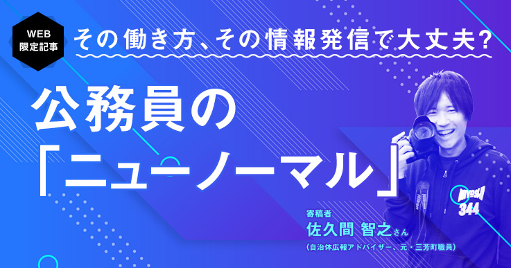 公務員こそ 人脈 が必要 井の中の蛙 にならないために ジチタイワークス