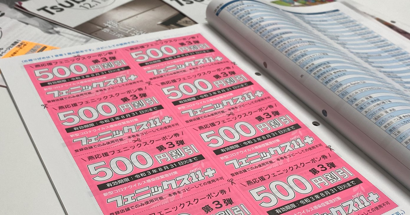 約５億円の経済効果！？クーポンを活用した地域経済支援。 | ジチタイ ...