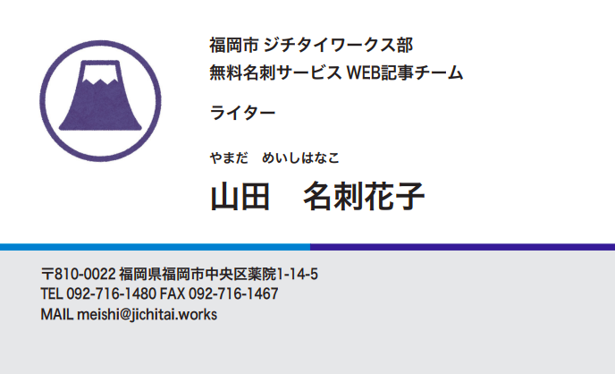 無料名刺 公務員におすすめの名刺デザインテンプレート5選 各自治体のロゴやイラストを活用して Prにも有効な名刺を作ろう ジチタイワークス