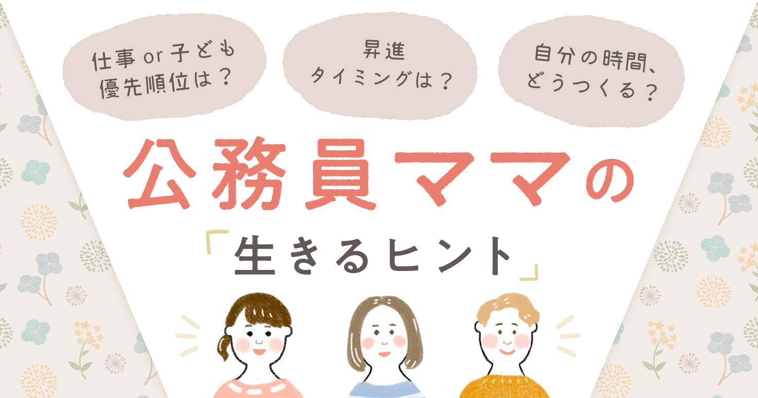 公務員も人生100年時代に備えて。仕事に、人生に欠かせない「学び」を深める記事 | ジチタイワークス