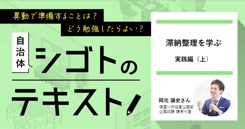 実践 型から学ぶ滞納者対応のコツとテクニック 前編 ジチタイワークス