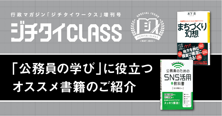 佐久間 智之さん・木下 斉さん】ジチタイCLASS ・アンケート回答から