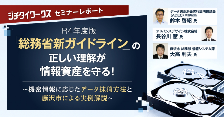 セミナーレポート】その解釈で大丈夫？ 情報セキュリティポリシーガイドライン改定版の正しい理解と対策で情報資産を守ろう！ | ジチタイワークス