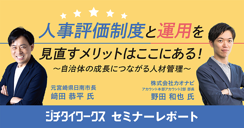セミナーレポート 納得感のある人事が組織のパフォーマンスを高める 人事最適化の進め方と 人事dxの考え方 ジチタイワークス