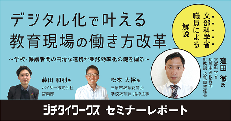 セミナーレポート】学校の働き方改革はここがポイント！ 教育現場に