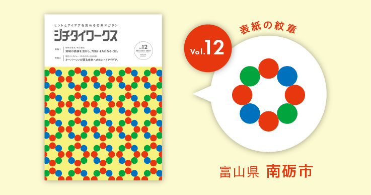 コレクション 02 雑誌 富山