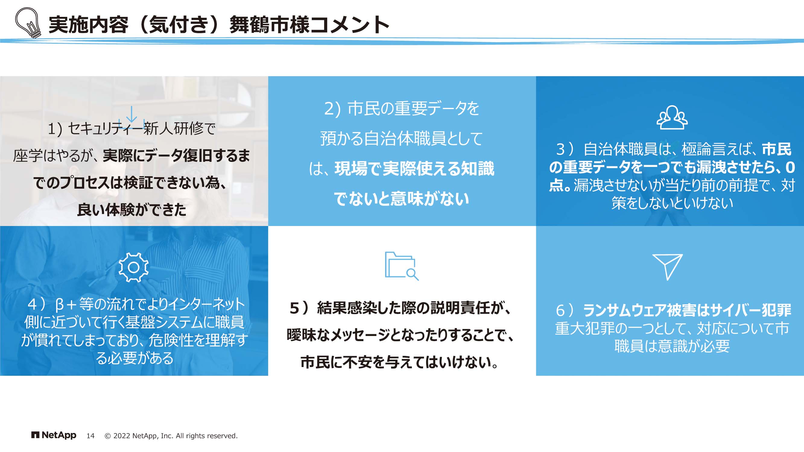 セミナーレポート】水際対策だけでは危ない！サイバー犯罪から自治体のデータを守るためのデータセキュリティと“防災訓練”。｜ジチタイワークスWEB