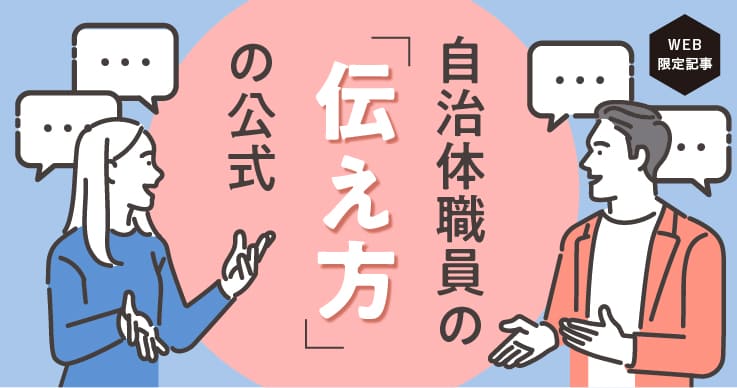 住民の「怒り」を「笑顔」に変えるクレーム対応術