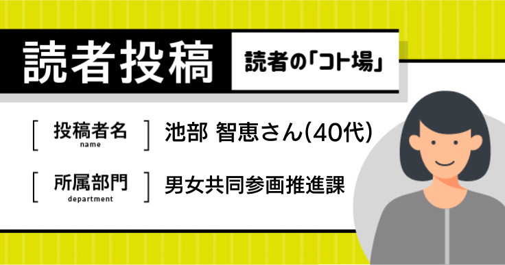 仕事に不安を抱える女性職員の皆さんに伝えたい。“1回やったら経験者！” を胸に、誠実かつ前向きな挑戦を。