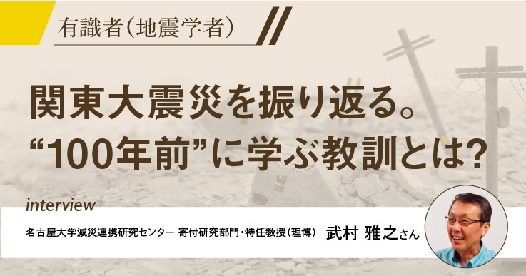 特集】関東大震災が日本にもたらした被害とは?そこからの学びは現代に