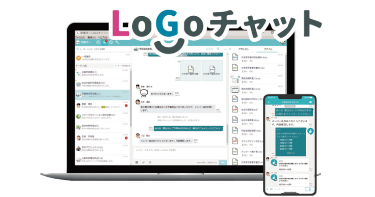 LGWANで使える国内初のクラウド型自治体専用チャット | ジチタイワークス