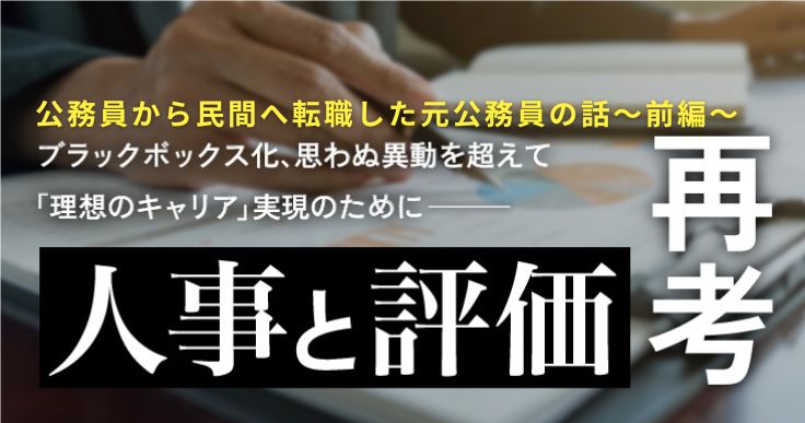 公務員から民間へ転職、家族のピンチを救うための決意。 | ジチタイワークス