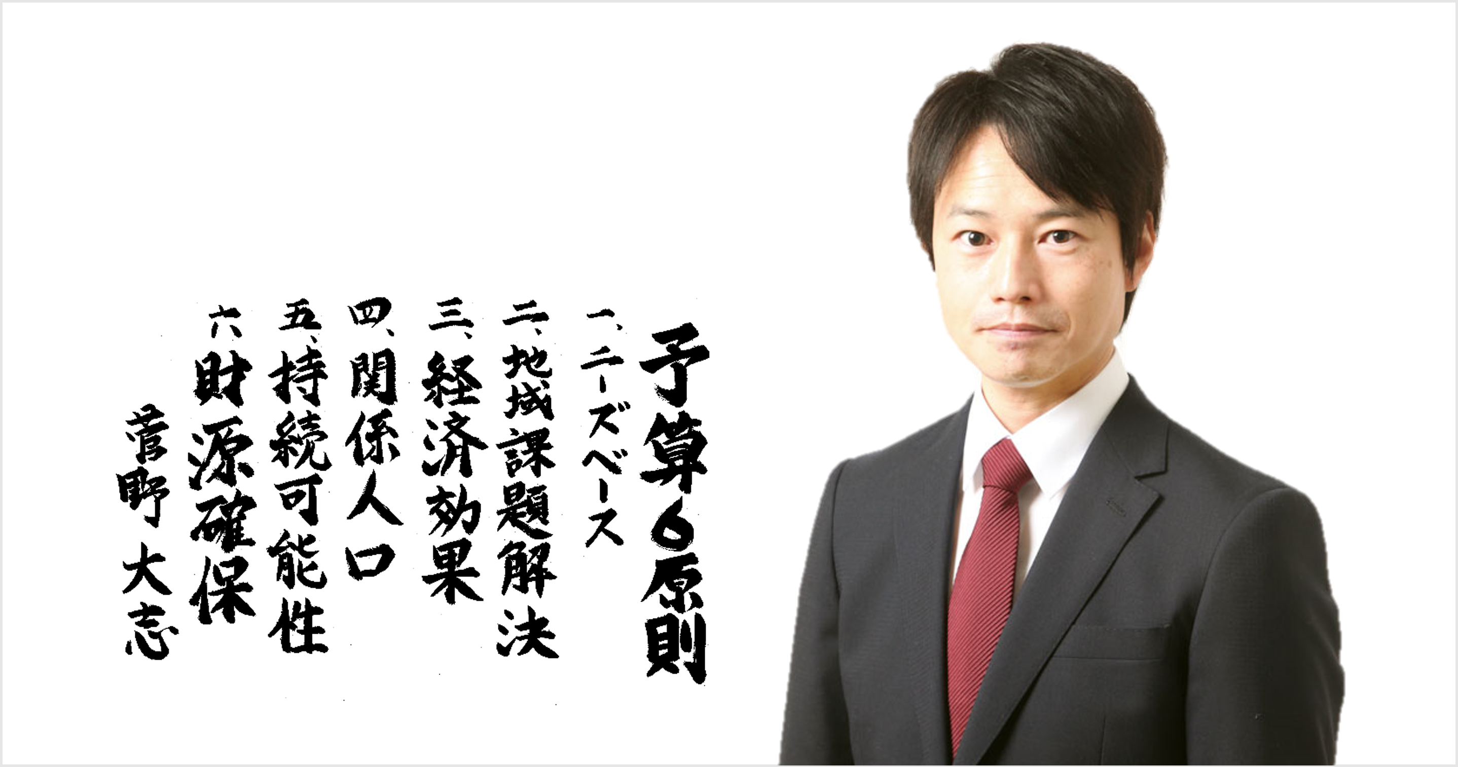 【町長 菅野 大志さん】まちの存続をかけて地域との対話を重ね、デジタルを活用する。