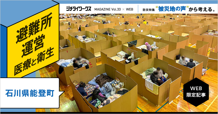 感染症、透析患者への対応…職員が直面した避難所の実態【防災特集】