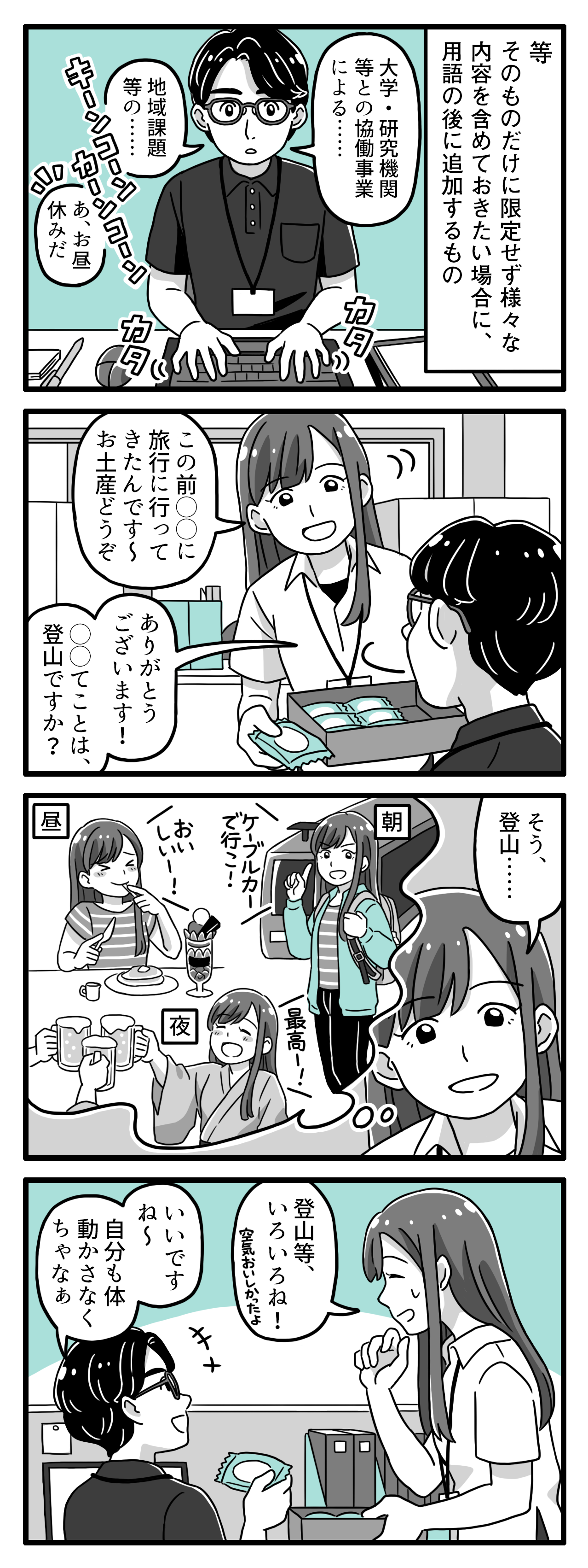 公務員あるある用語 Case15：等