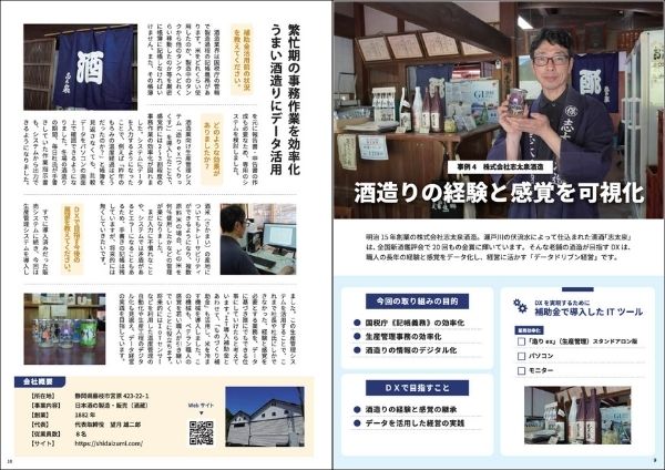 「藤枝市DX事例集」の誌面