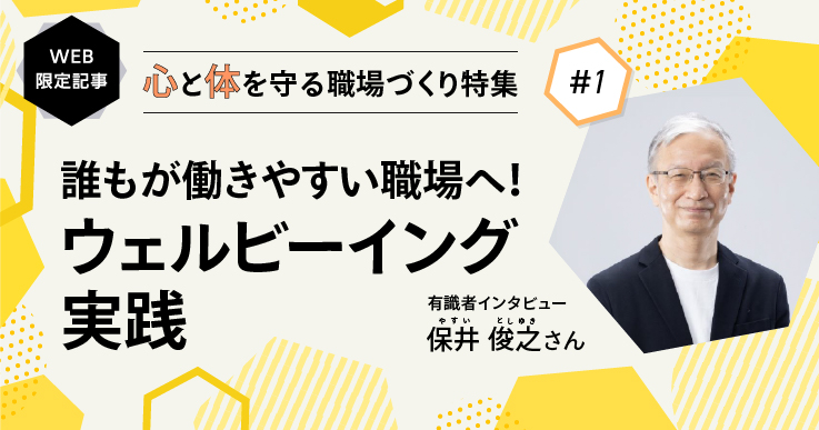 【特集】何から始める？ 自治体におけるウェルビーイング向上の取り組みとは