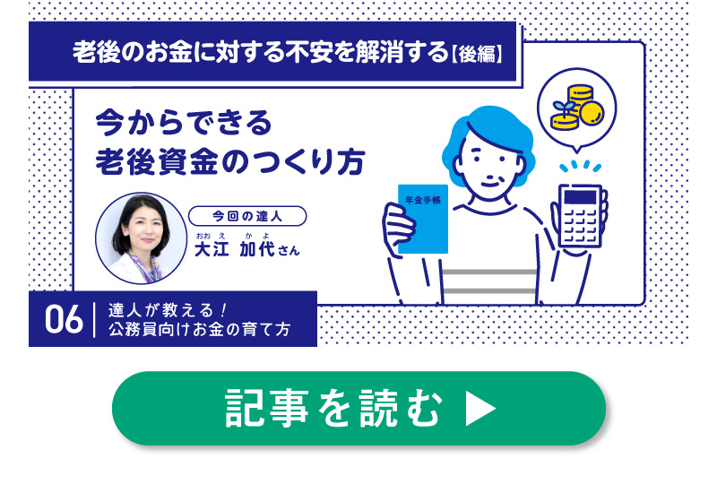 60歳からでもできる！老後の資産形成のポイントを解説します。