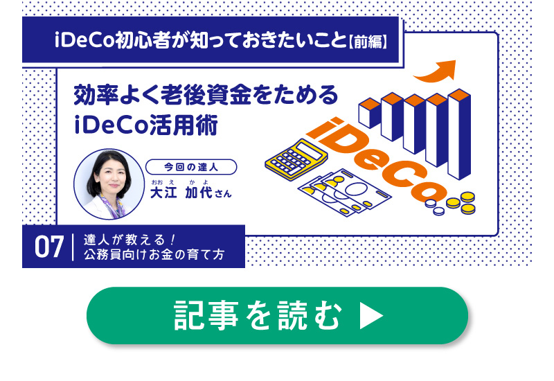 老後資金をためるならNISAだけじゃない！iDeCoと合わせて効率的に準備しよう。