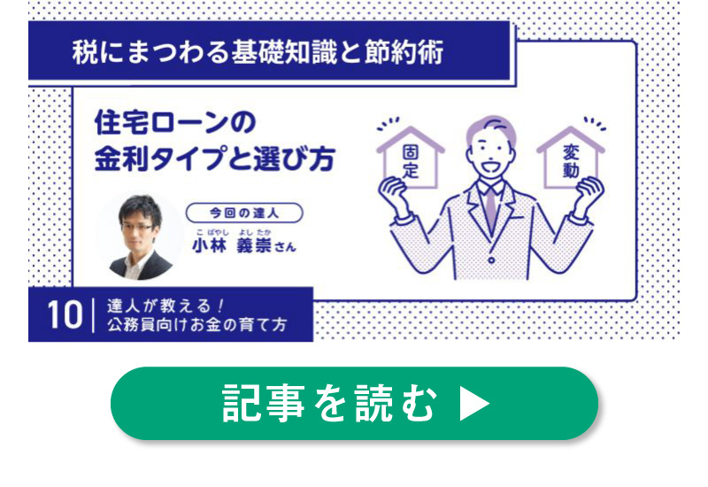 住宅ローンの金利はどう決まる？仕組みを徹底解説！