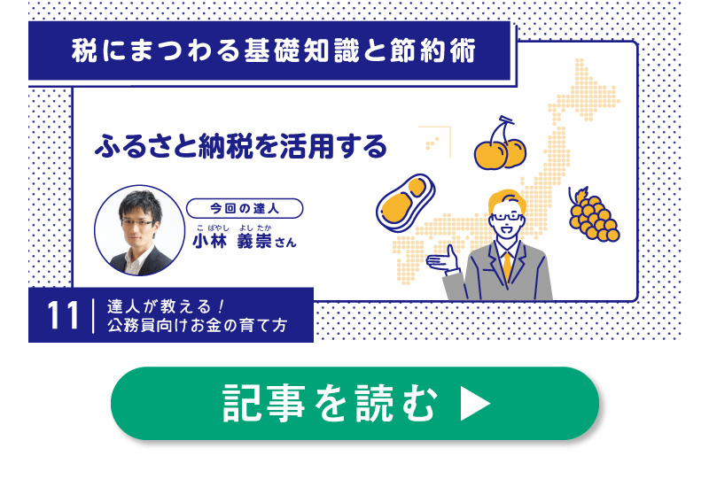 公務員でもふるさと納税はできる？制度の概要と活用法を改めて解説！