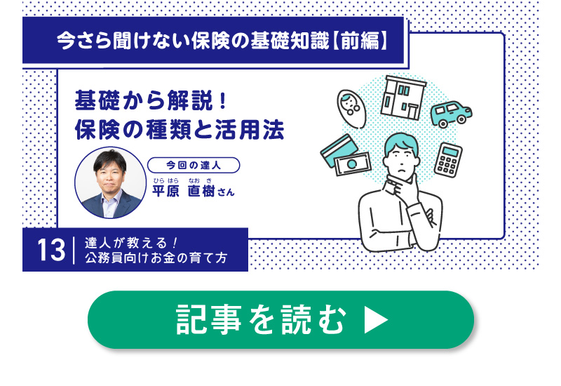 意外と知らない!? 押さえておきたい保険の種類と活用法とは。