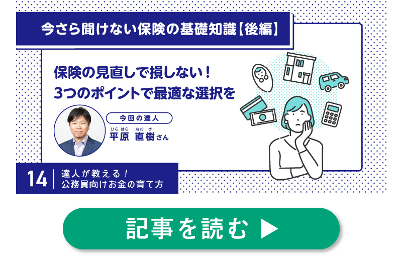 保険の見直しで家計改善！知っておきたい保険選びの基本とタイミング。