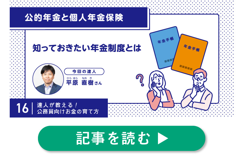 年金制度の仕組みを理解し、セカンドライフをより豊かにする。