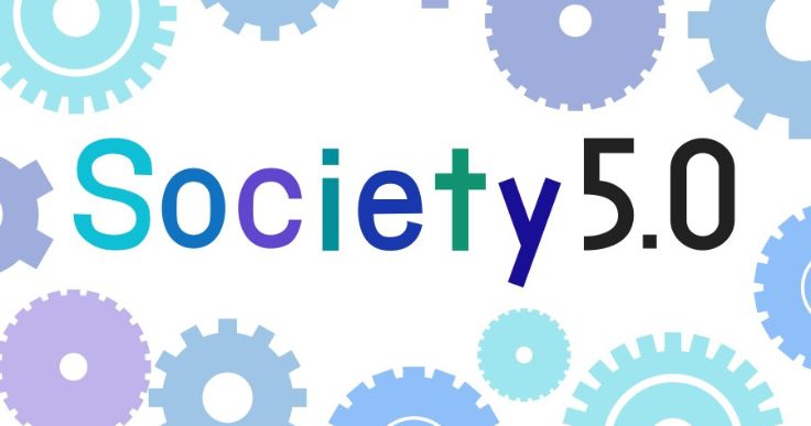 Society5.0の提唱