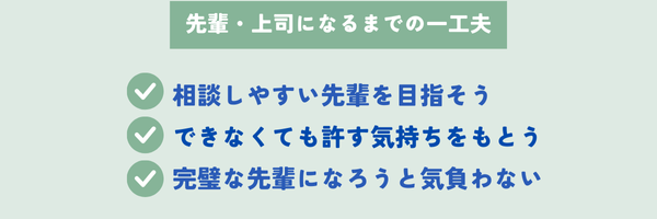 先輩・上司になるまでの一工夫_第1回