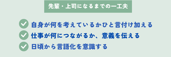 上司から学んだ「プラス一言」_第3回