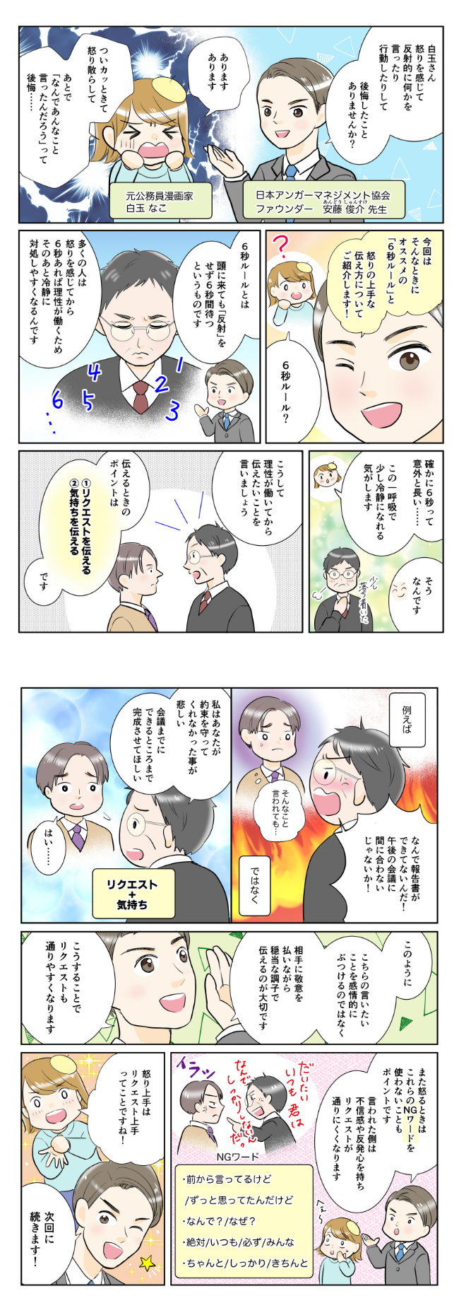 6 秒 ルール