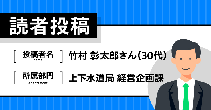 転職から見えた公務員のキャリア形成と強み。