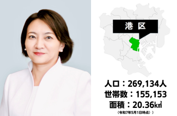 港区長・清家 愛さん