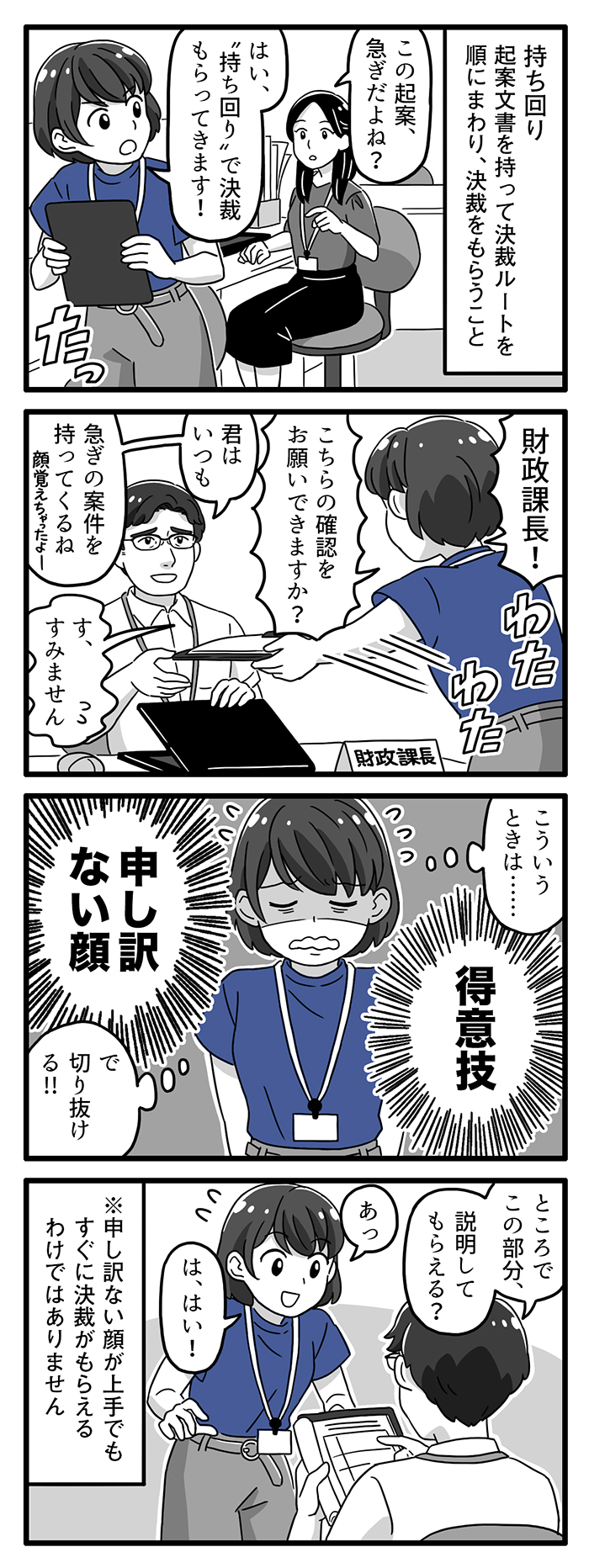 持ち回り