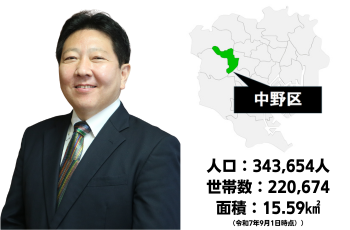 中野区長・酒井 直人さん