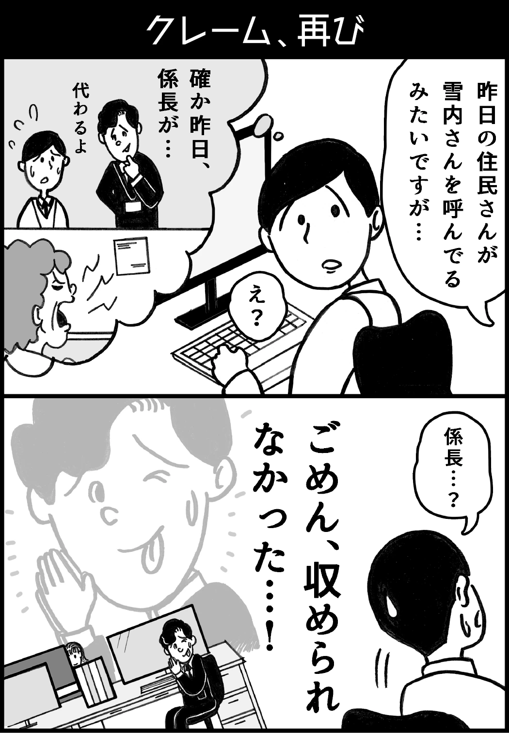 雪内さんマンガ