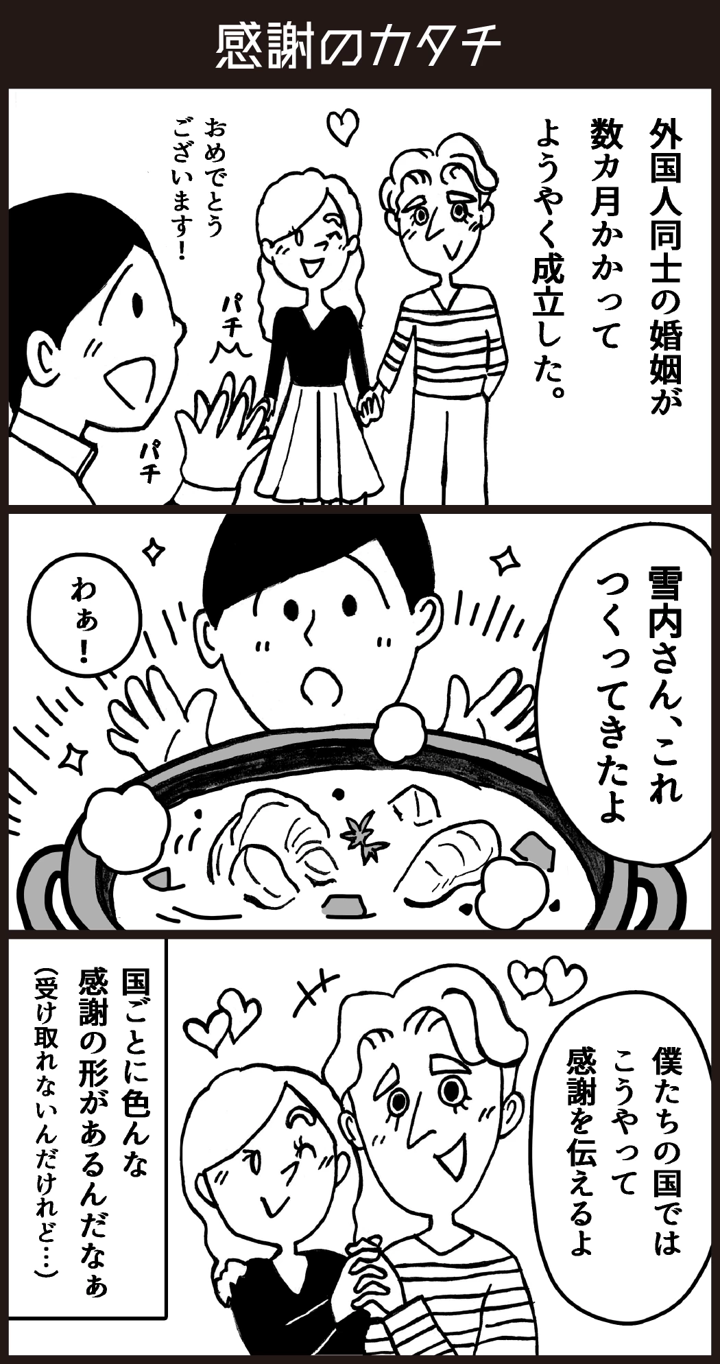 雪内さんマンガ