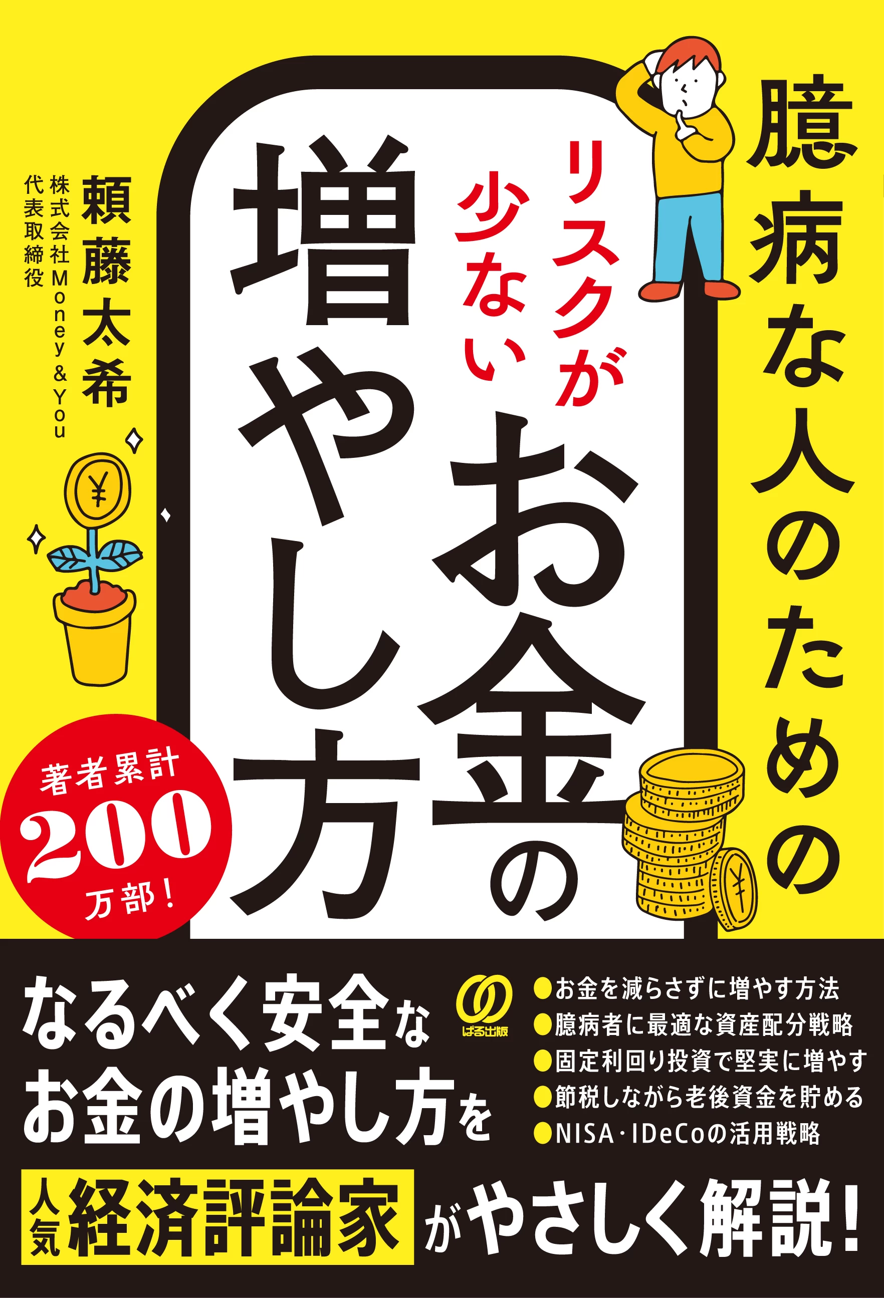 NISA・iDeCoを最大限活かす！リスクが少ないお金の増やし方｜ジチタイ