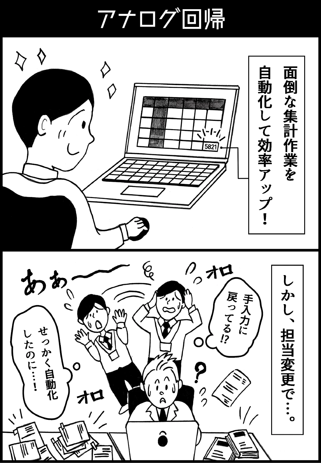 雪内さんマンガ
