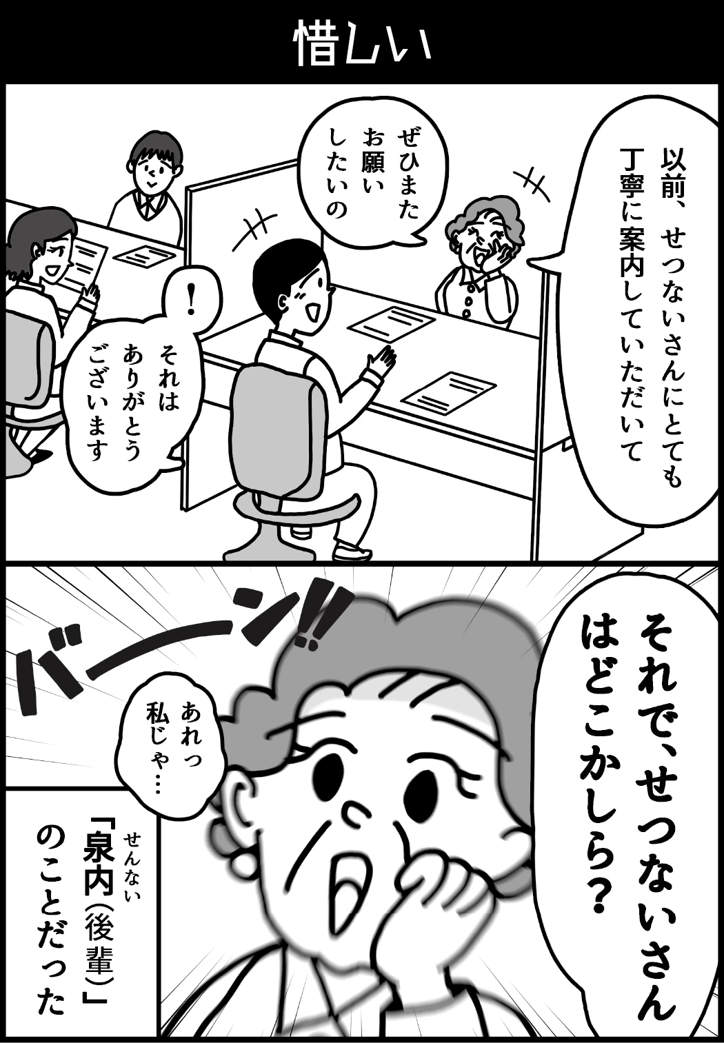 雪内さんマンガ