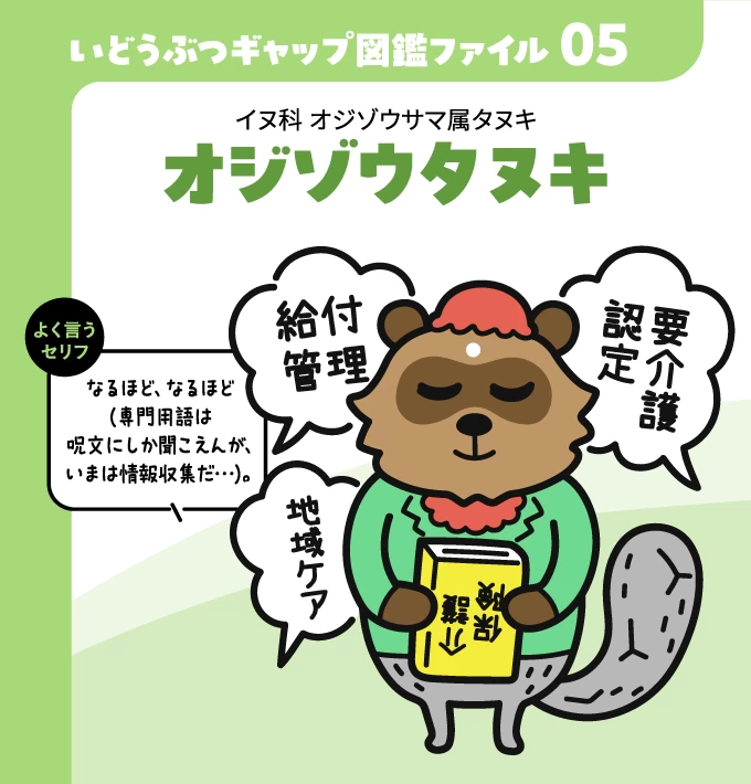 いどうぶつギャップ図鑑ファイル05