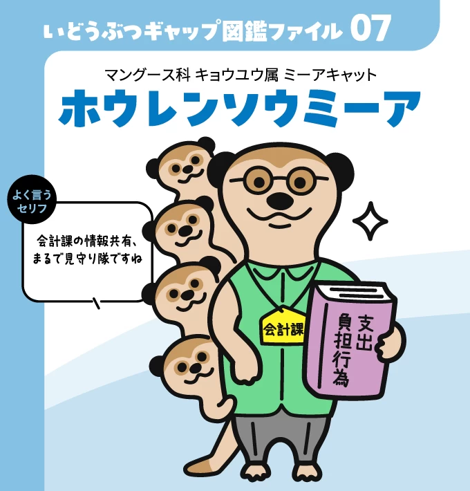 いどうぶつギャップ図鑑ファイル07