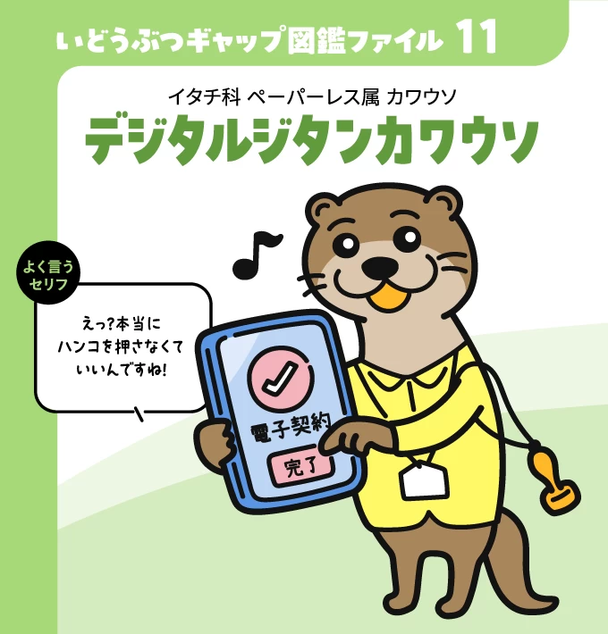 いどうぶつギャップ図鑑ファイル11