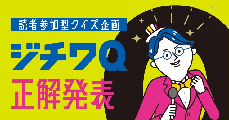 Vol.43（2026年4月発行）｜ジチタイワークスWEB