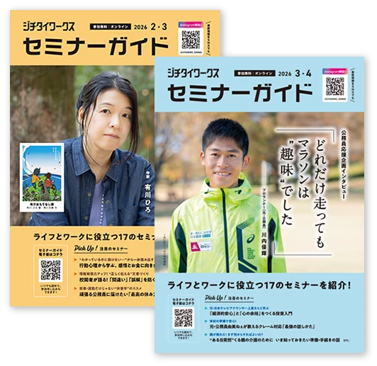 セミナーガイド 表紙