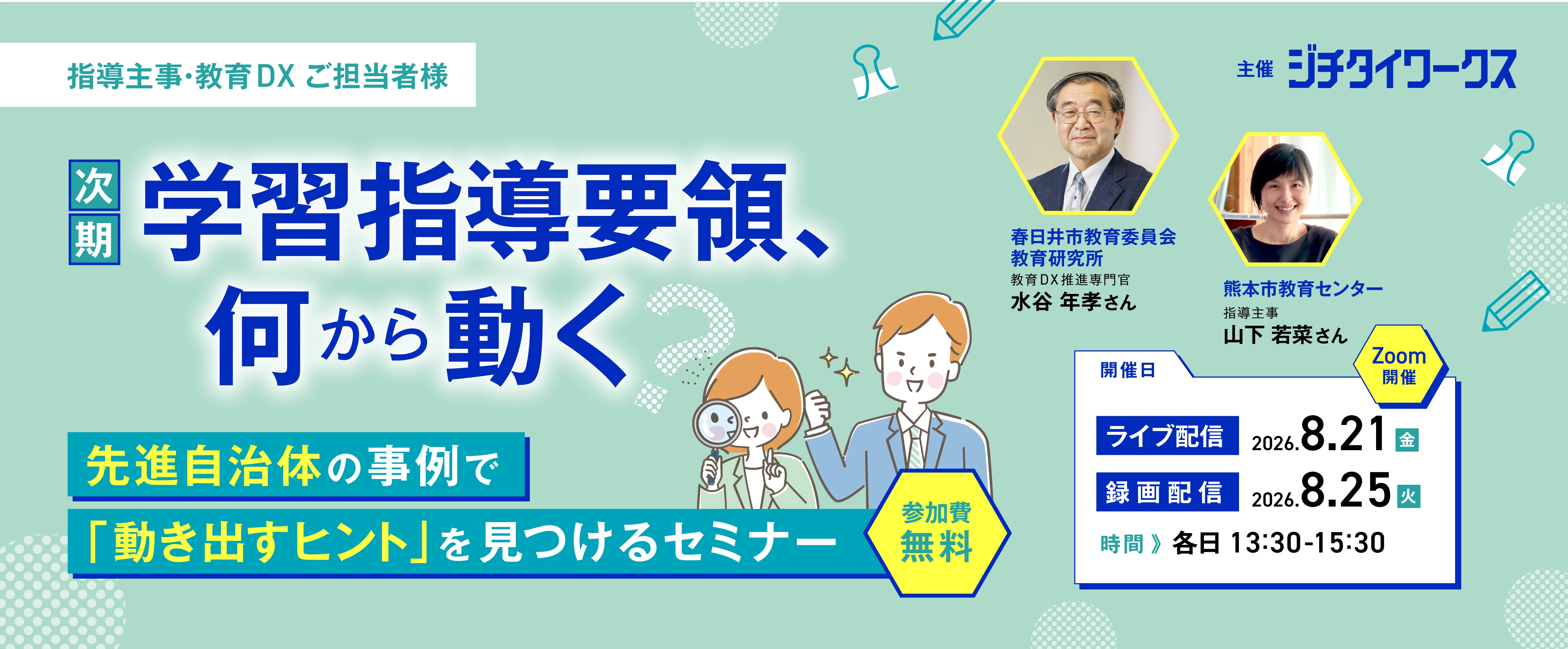 ジチタイワークスWEB｜自治体で働く“コトとヒト”を元気にするWEBメディア